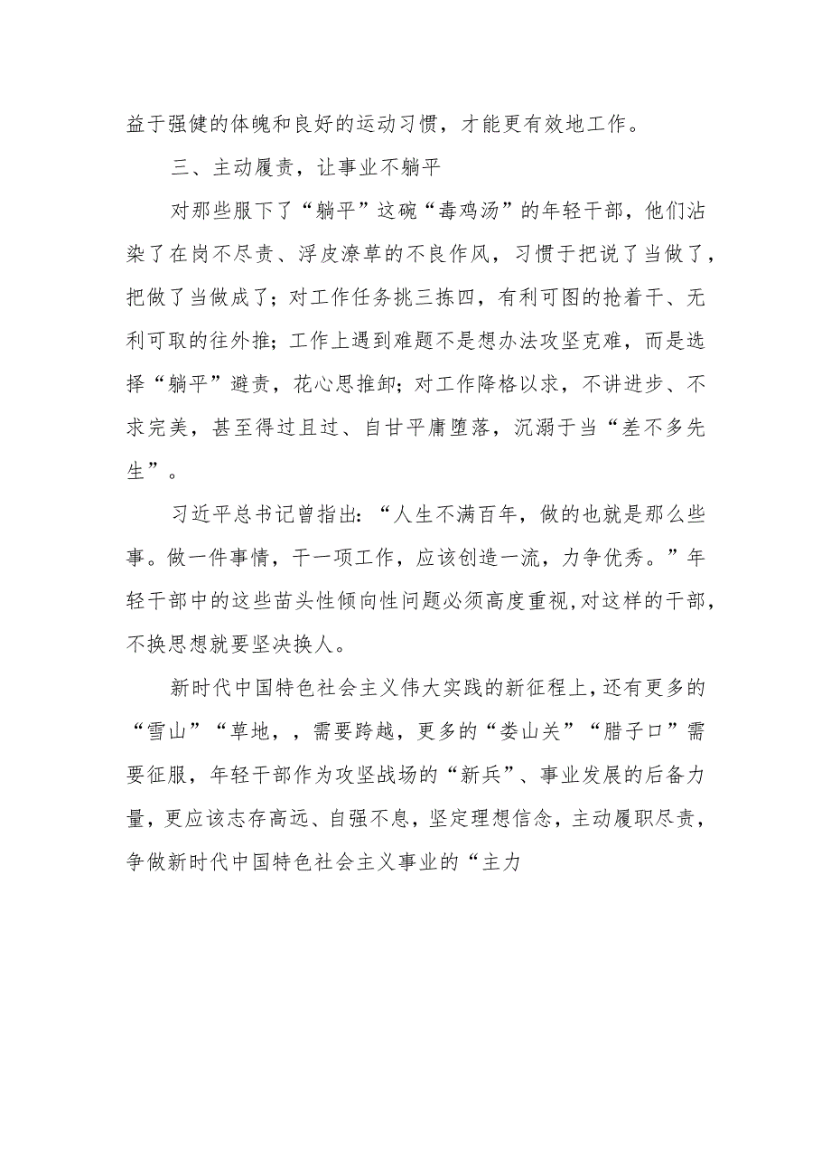 “躺平”式干部专题整治学习心得体会感想领悟3篇.docx_第3页