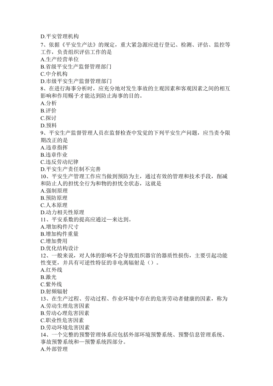 上海2015年上半年安全工程师：冲压作业的机械化和自动化考试试题.docx_第2页