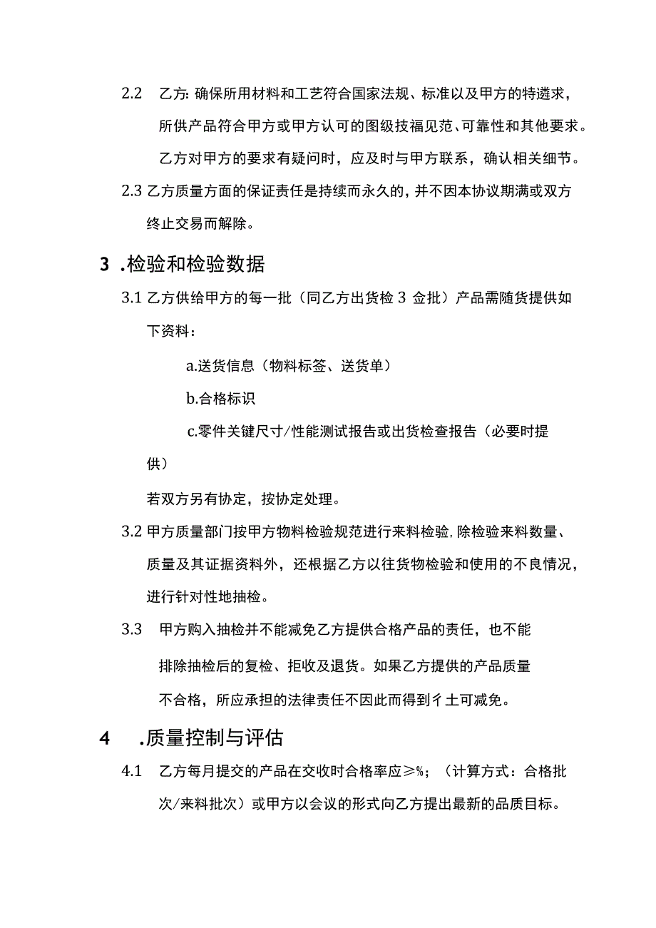 质量协议模板（生产企业）.docx_第2页