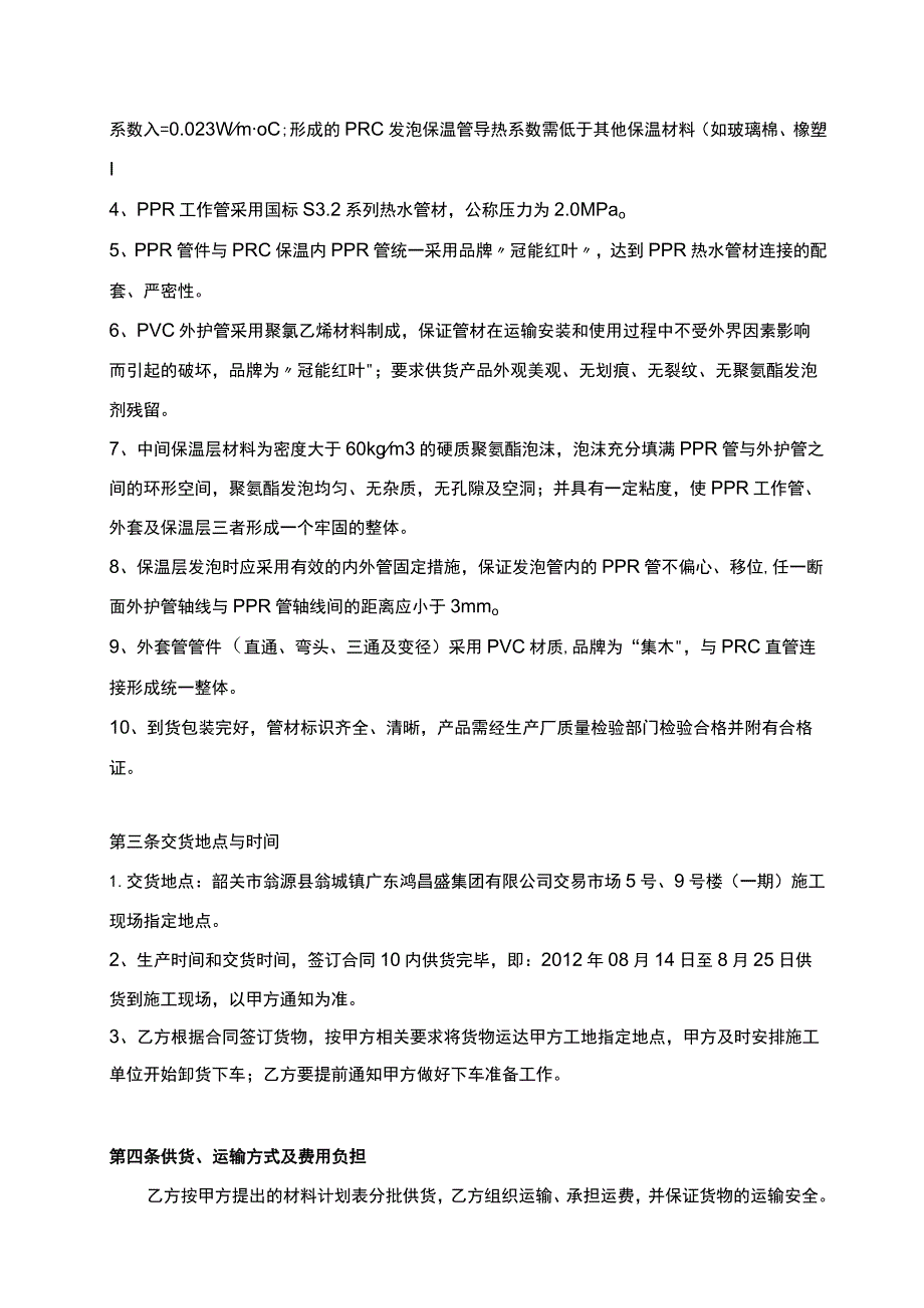 购销合同模板保温管材料.docx_第3页