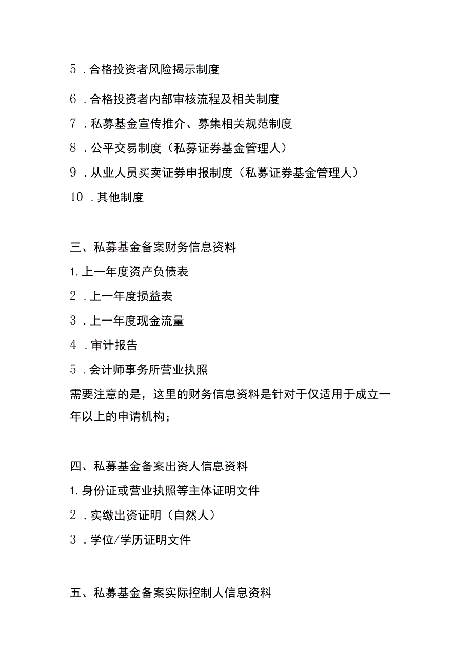 私募基金备案公司注册所需要的资料.docx_第2页