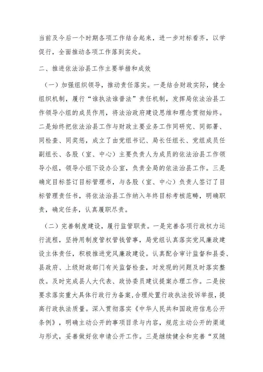 2023年县财政局上半年依法治县工作总结及下半年工作计划.docx_第2页