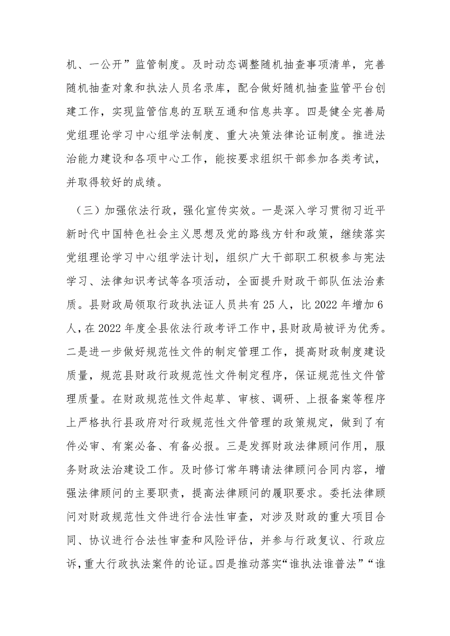 2023年县财政局上半年依法治县工作总结及下半年工作计划.docx_第3页