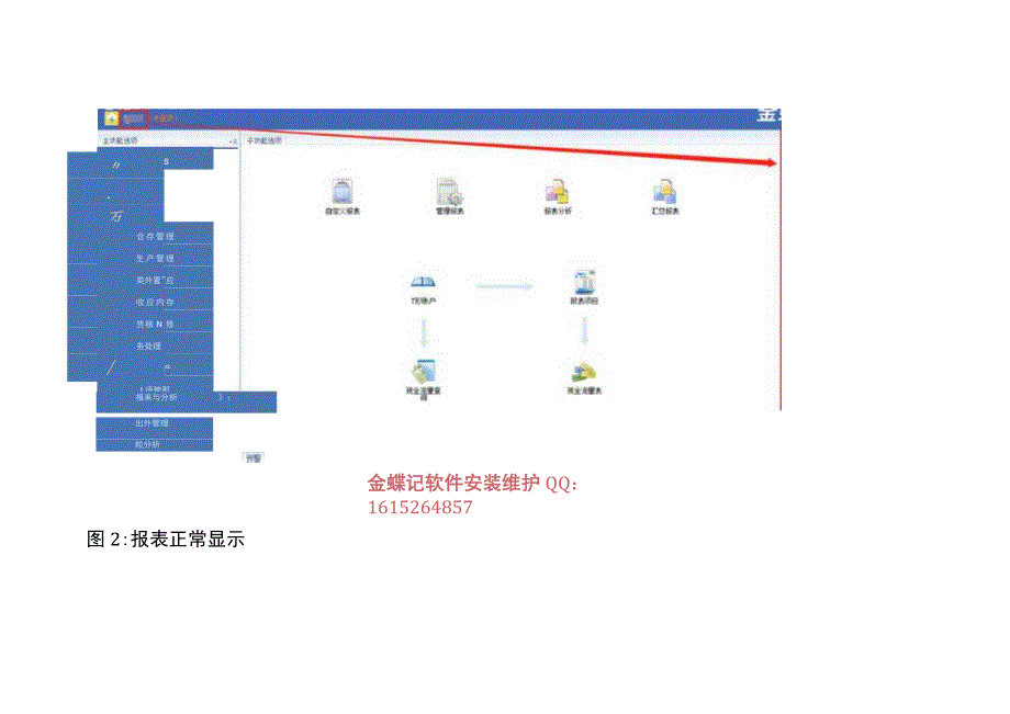 金蝶KIS专业版财务报表显示空白时会计导入报表模板的操作方法.docx_第2页