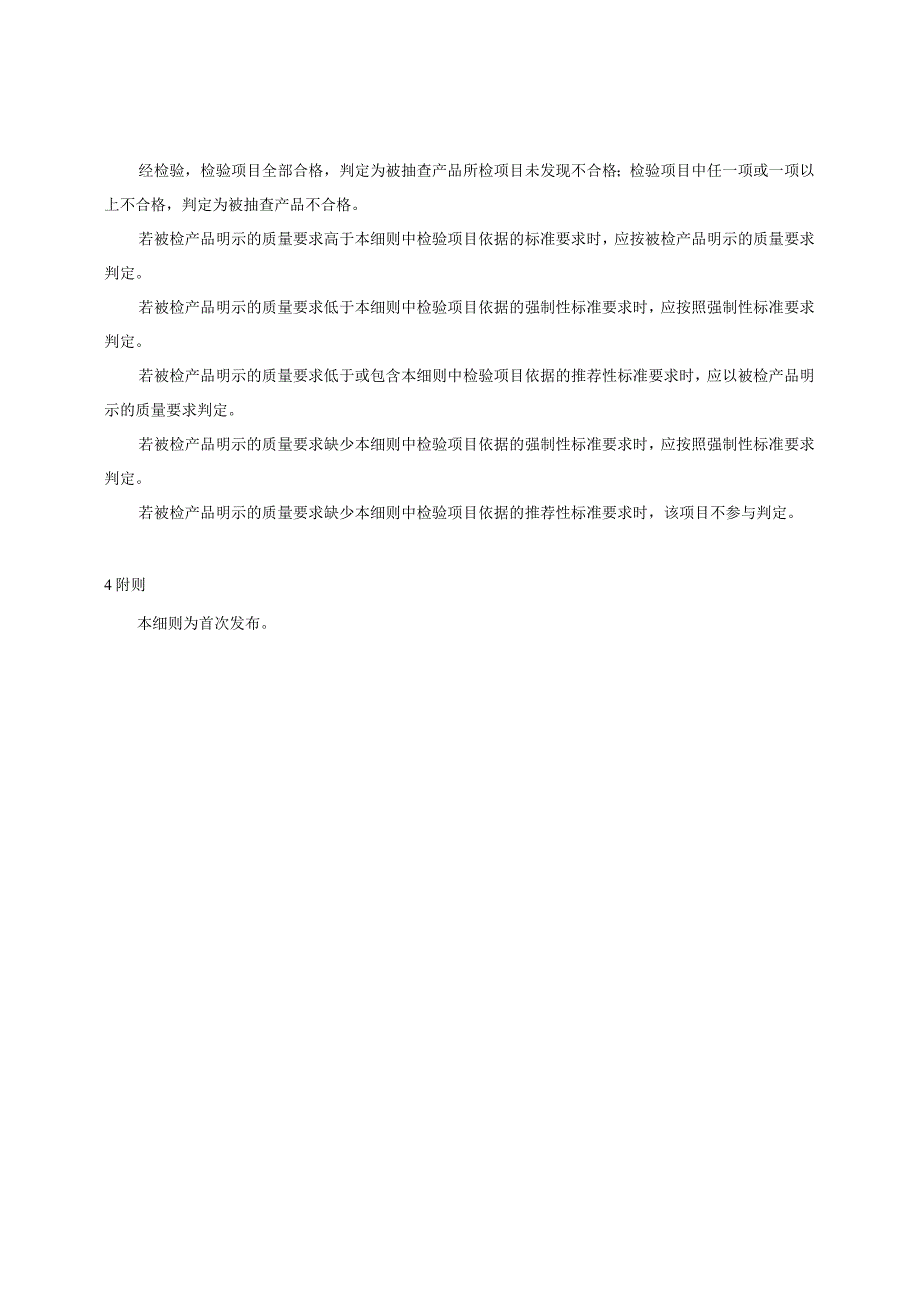 贵州省粘结石膏产品质量监督抽查实施细则（2023年版）.docx_第2页