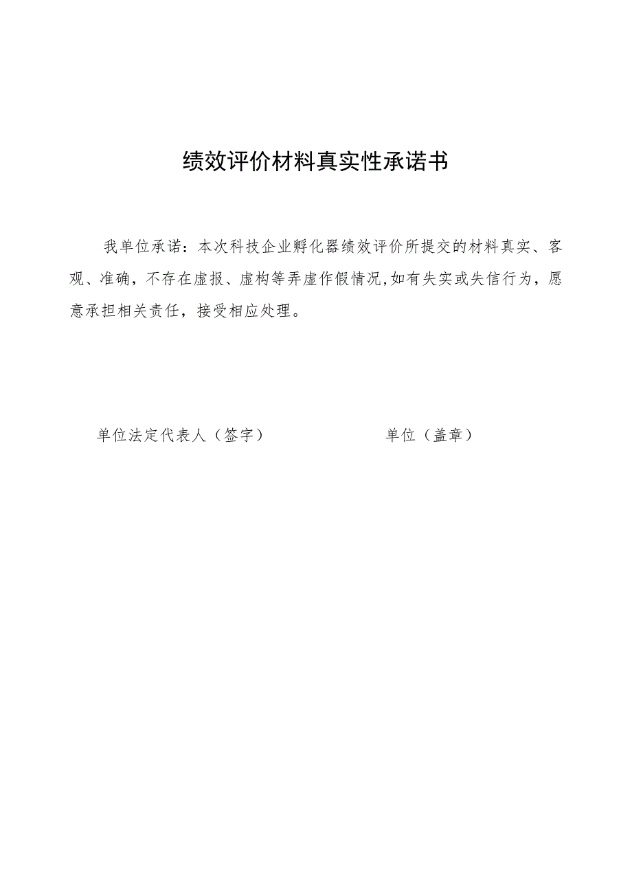 邯郸市科技企业孵化器2022年度绩效评价申报材料.docx_第3页