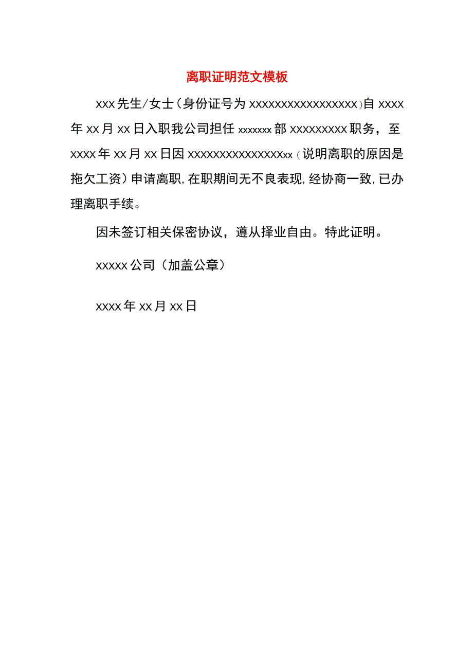 公司离职证明模板.docx_第1页