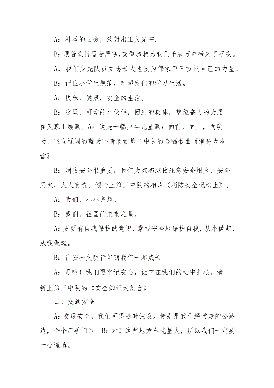 小学安全教育主题大队会主持词.docx_第2页