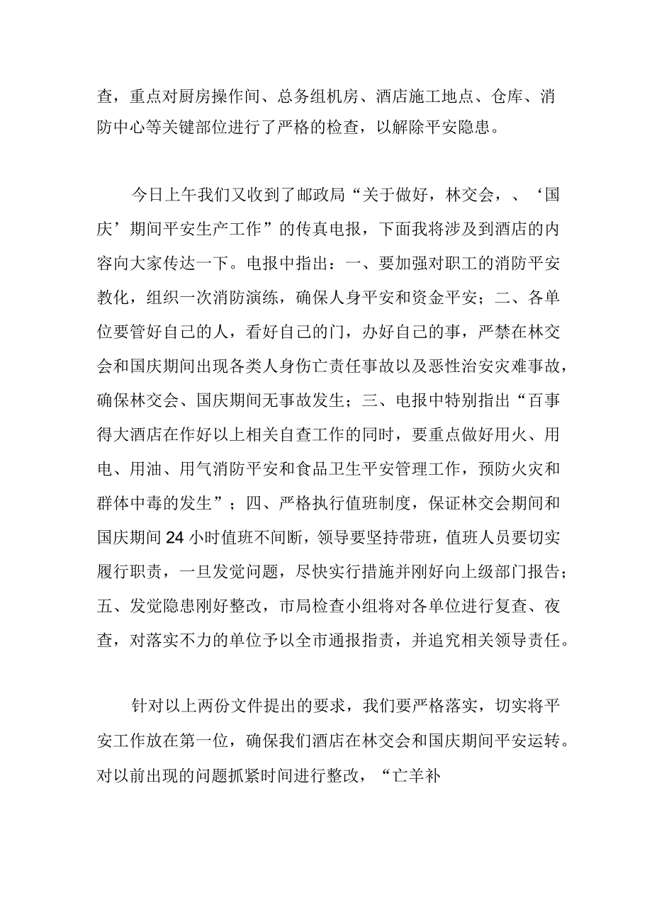 xx总经理在酒店安全工作专项治理会议上的讲话.docx_第2页