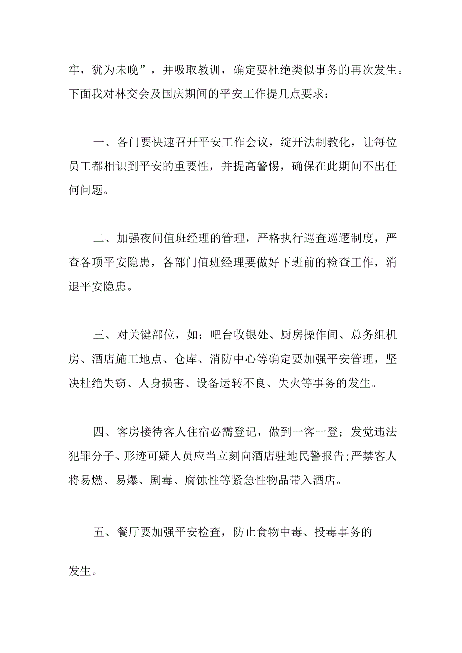 xx总经理在酒店安全工作专项治理会议上的讲话.docx_第3页