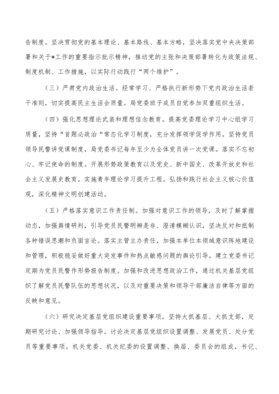 单位党建工作责任清单.docx_第2页