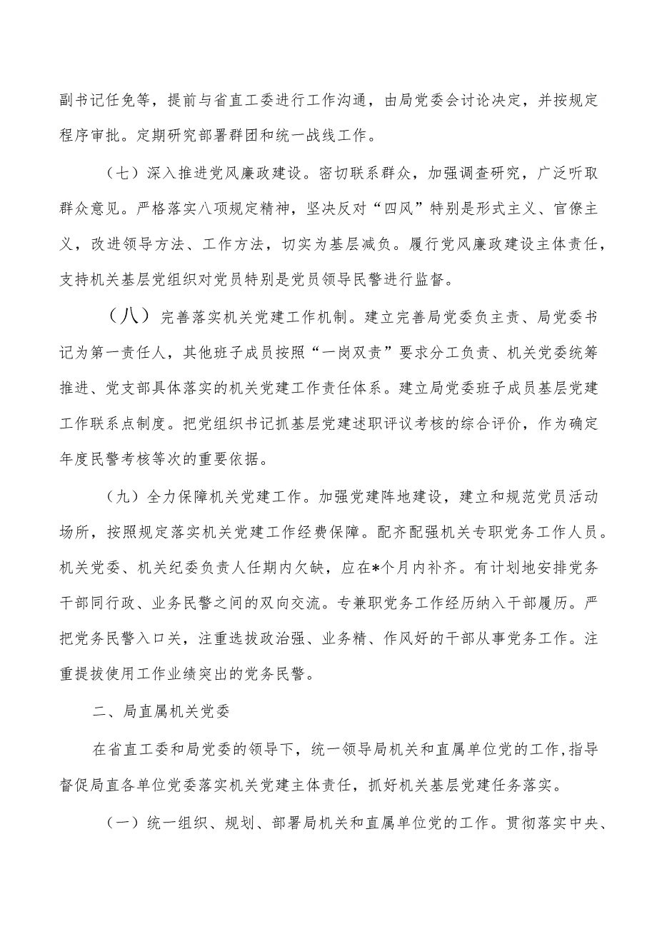 单位党建工作责任清单.docx_第3页