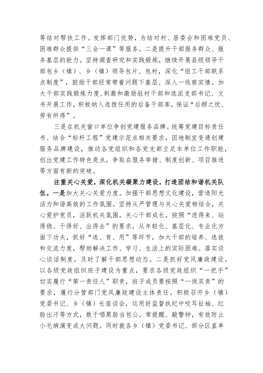 （18）卡若区“四个方面深化”打造党建工作.docx_第2页