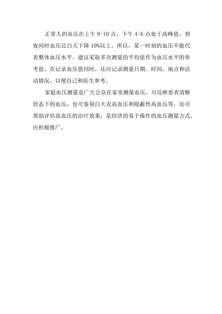 高血压日活动方案3.docx_第2页