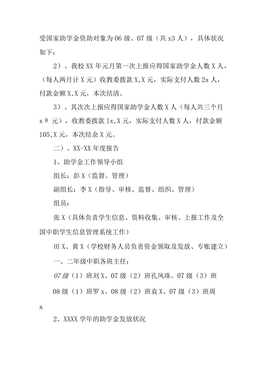 中职助学金工作自查报告.docx_第3页