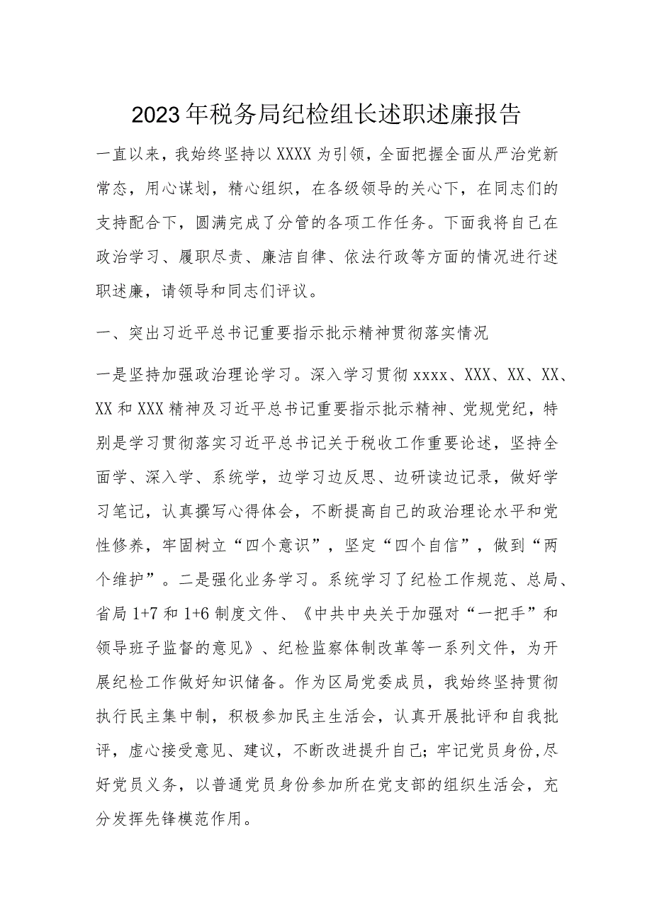 2023年税务局纪检组长述职述廉报告.docx_第1页