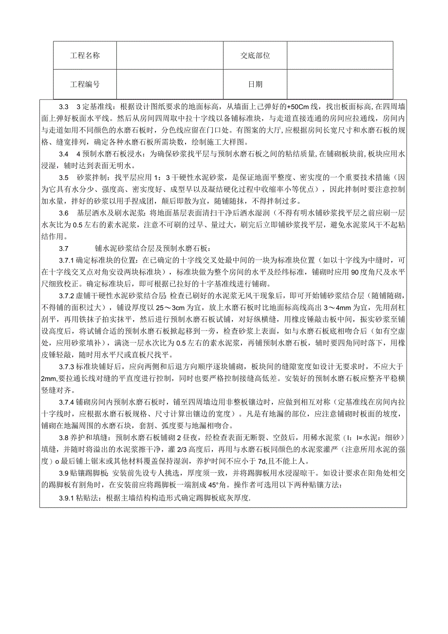 预制水磨石地面施工工艺技术交底.docx_第2页