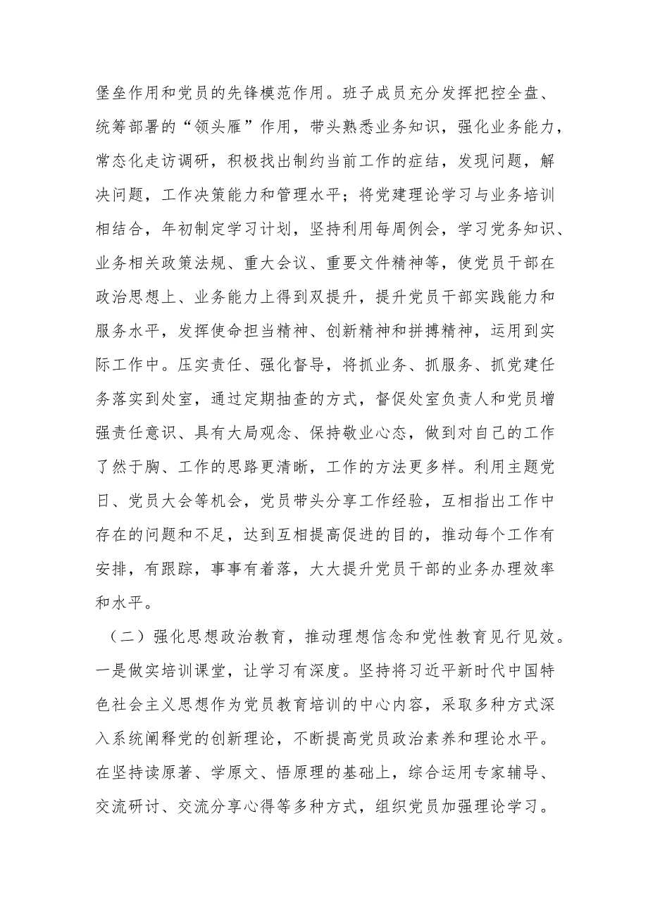 局2023年上半年机关党建工作总结和下半年工作思路.docx_第2页