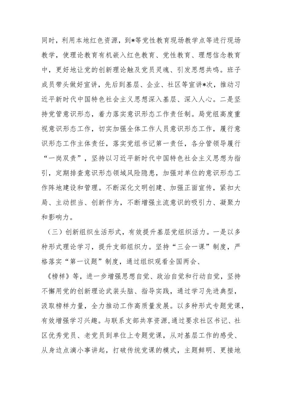 局2023年上半年机关党建工作总结和下半年工作思路.docx_第3页