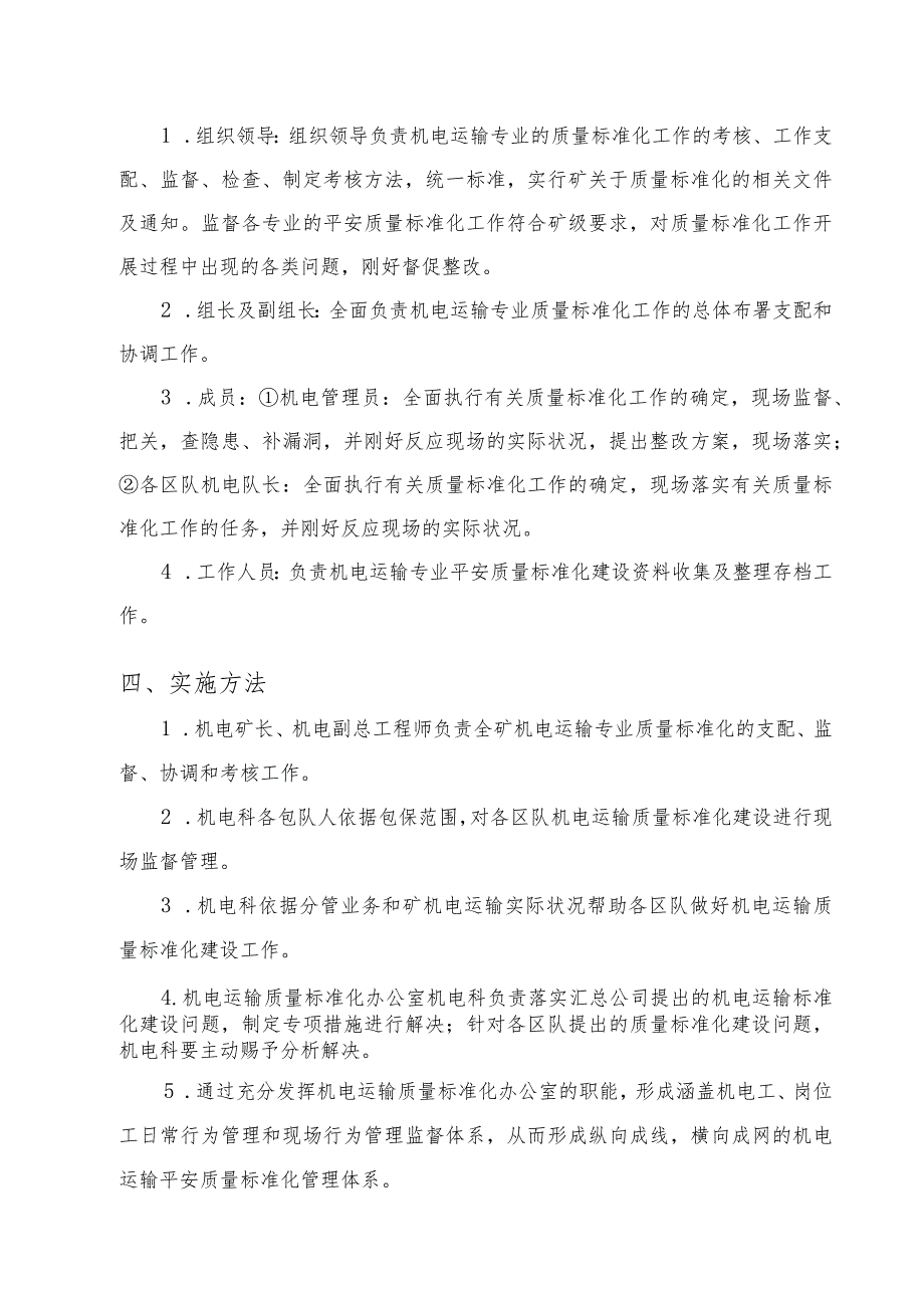 XX煤矿机电运输专业2023年度质量标准化达标规划.docx_第3页