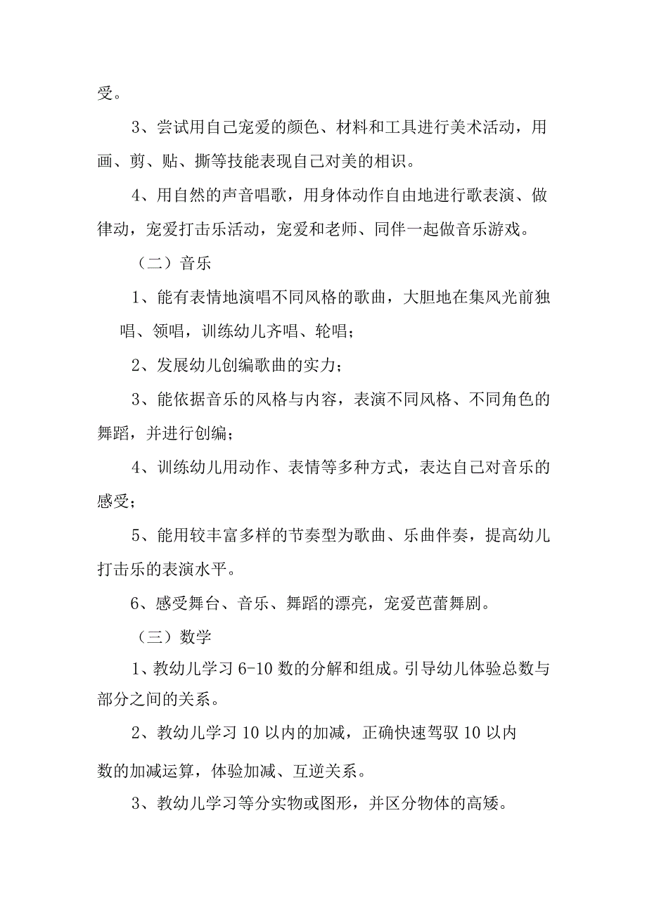 XX年幼儿园大班教学工作计划的内容.docx_第2页