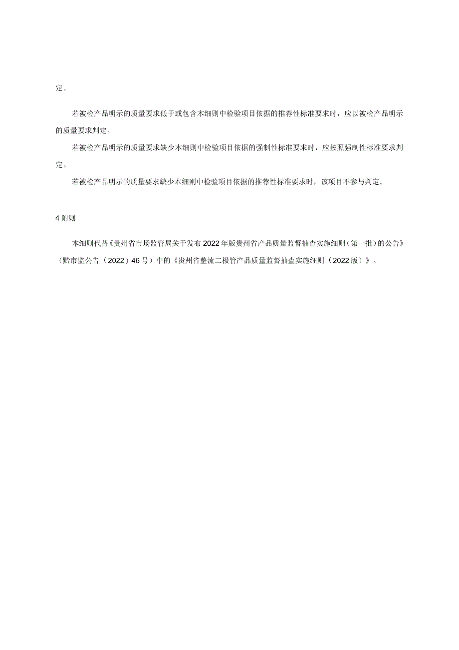 贵州省整流二极管产品质量监督抽查实施细则（2023年版）.docx_第2页