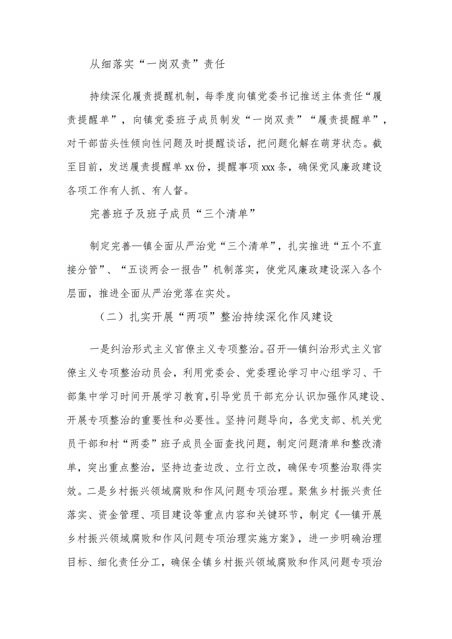 关于2023年党风廉政建设上半年工作成效及下半年工作计划范文.docx_第2页