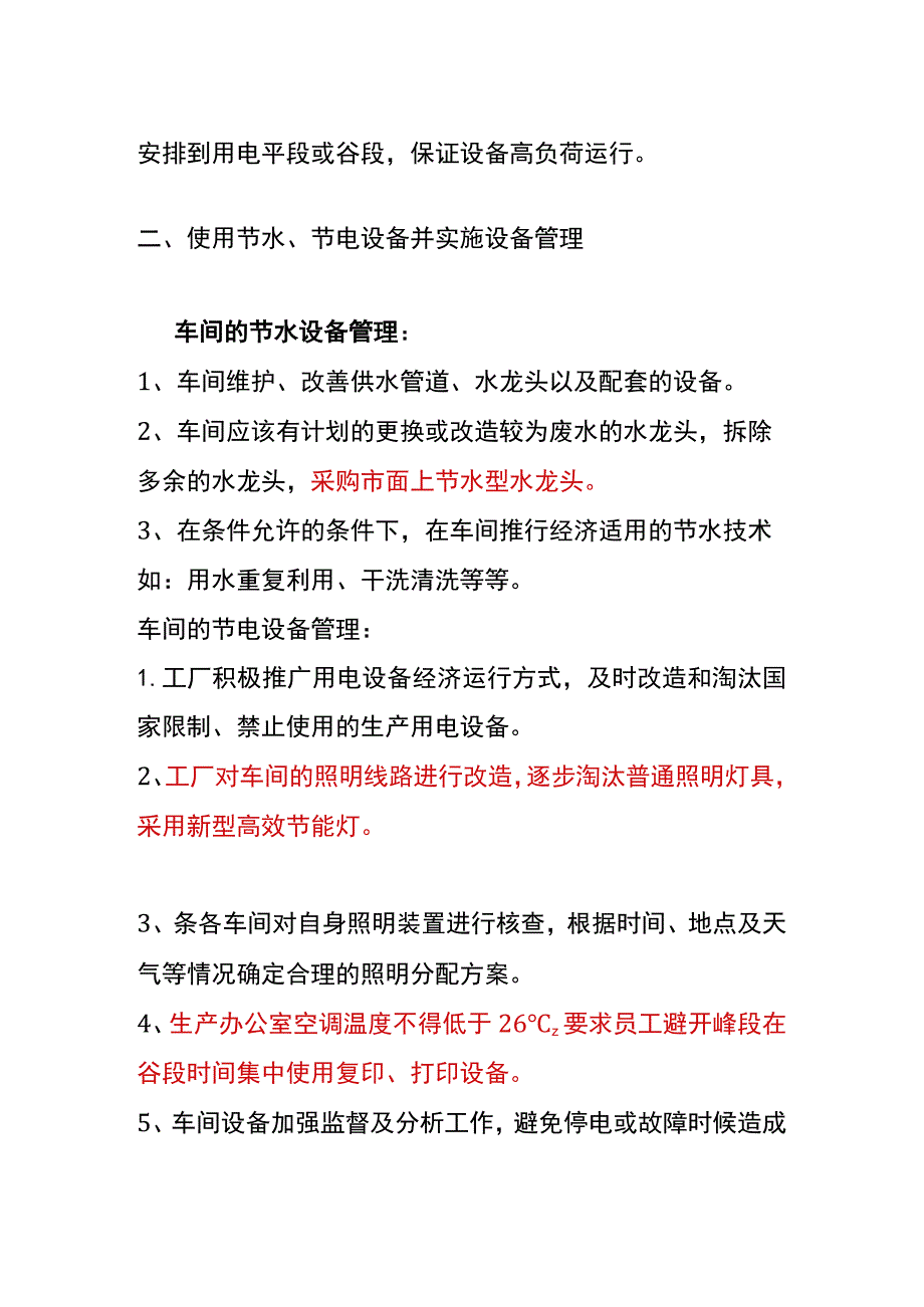 车间水电费成本的控制分析.docx_第2页