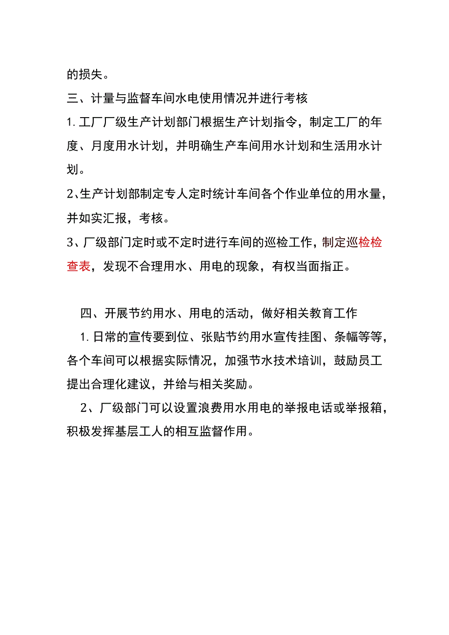 车间水电费成本的控制分析.docx_第3页