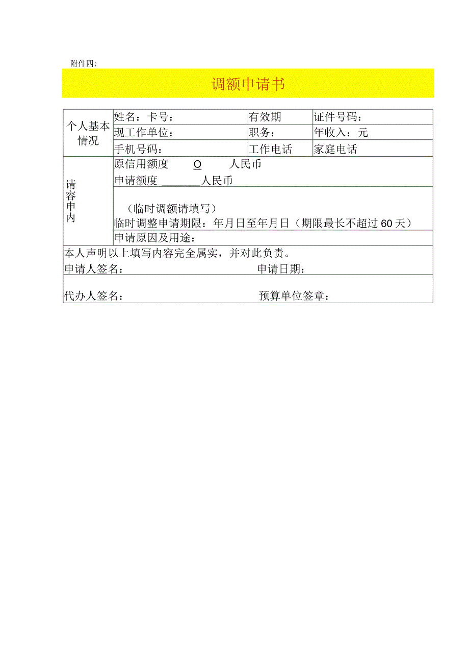 调额申请书模板.docx_第1页