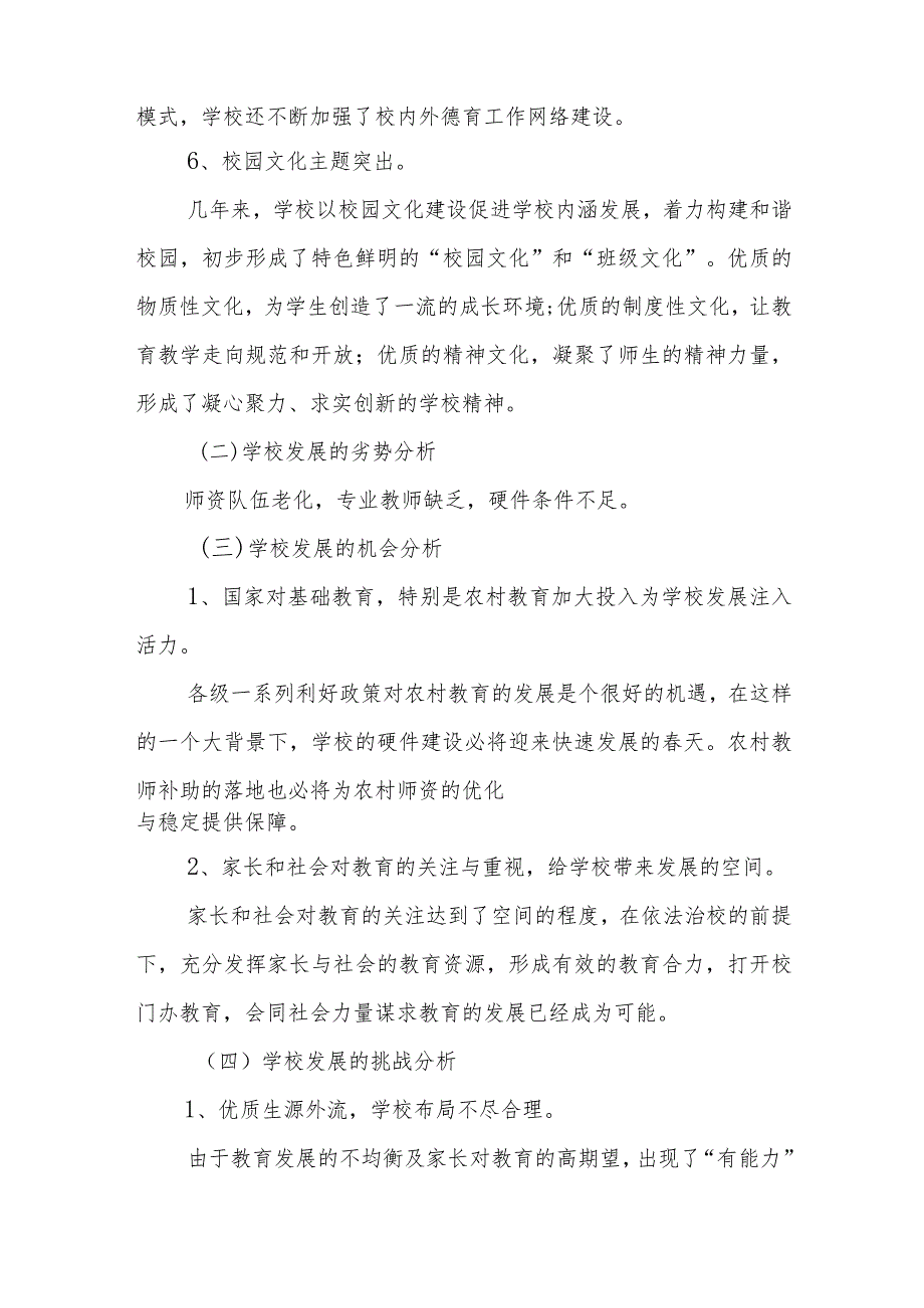 龙泉小学规划计划龙泉小学2022——2025发展规划.docx_第3页