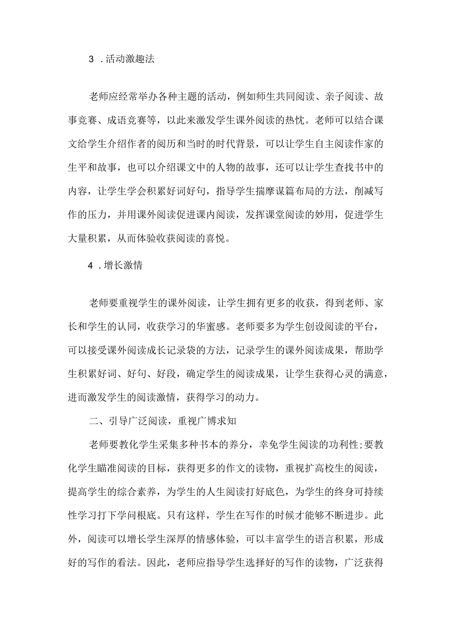 [重视课堂阅读 享受阅读妙处]对老师课堂教学的评价.docx_第2页