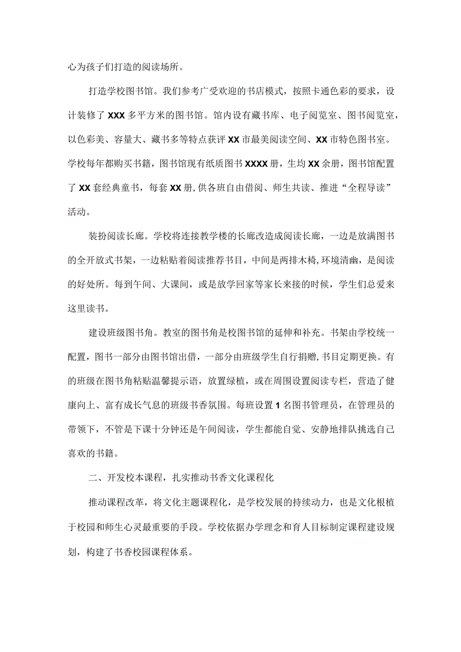 XX学校书香校园建设工作汇报范文.docx_第2页