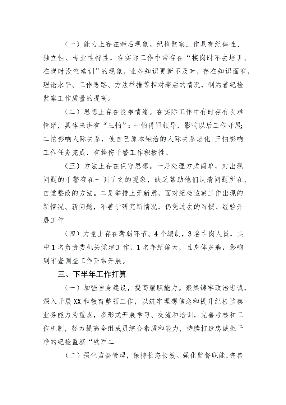 某区纪委监委驻区检察院纪检监察组2023年上半年工作总结.docx_第3页