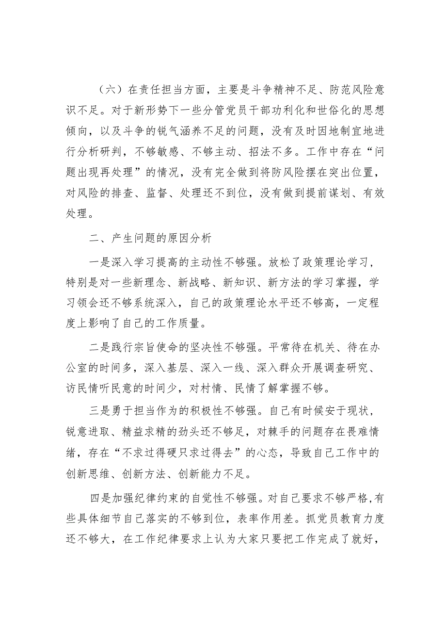 2023年领导干部党校学习个人党性分析2500字.docx_第3页