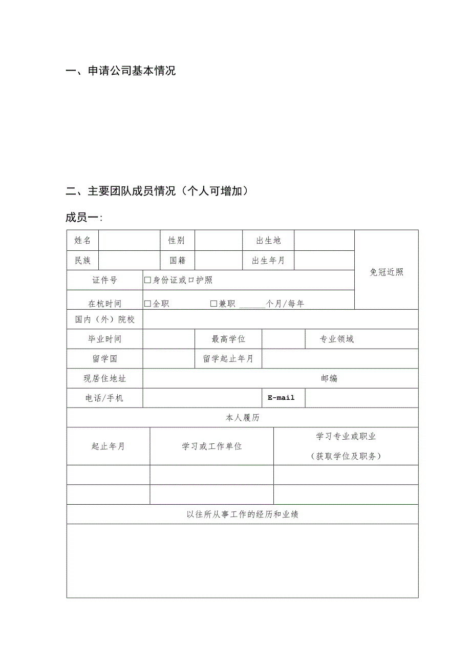 产业园区入驻项目申报表.docx_第2页