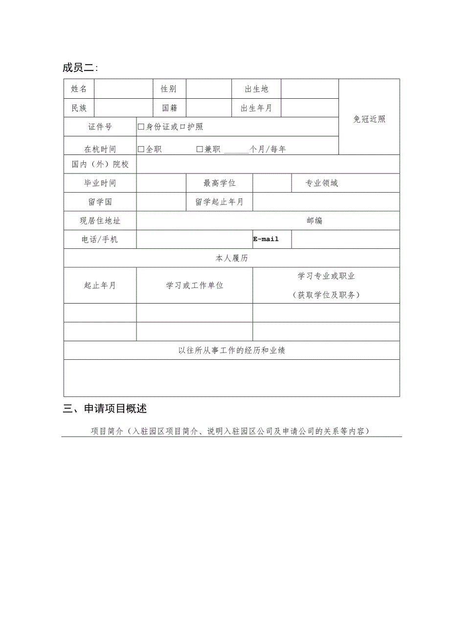 产业园区入驻项目申报表.docx_第3页