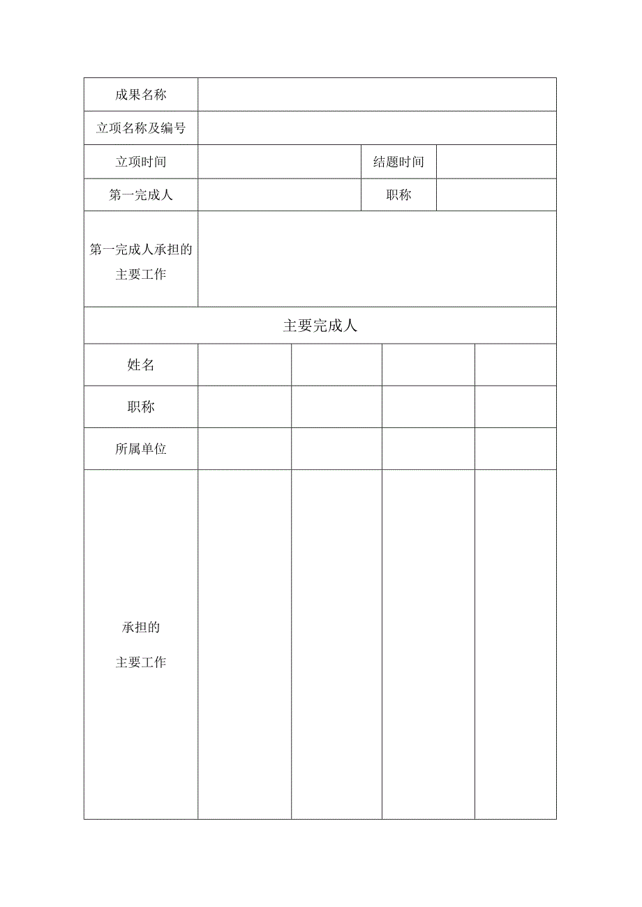 浙江省高校实验室工作研究成果奖申报书.docx_第2页