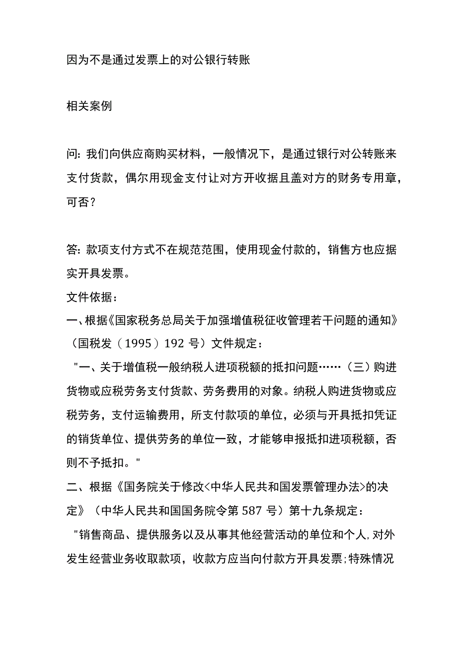 已开具数电票一定要走对公转账吗.docx_第3页