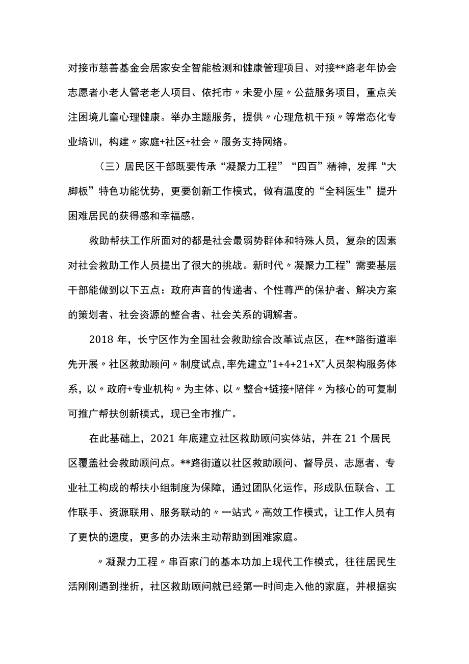 凝聚力工程研讨会发言材料：凝心聚力构建新时代关爱服务体系.docx_第3页