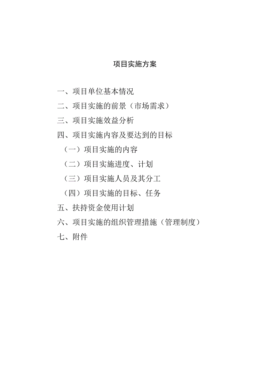 阳春市2018年省级春砂仁现代农业产业园建设项目申报书.docx_第2页