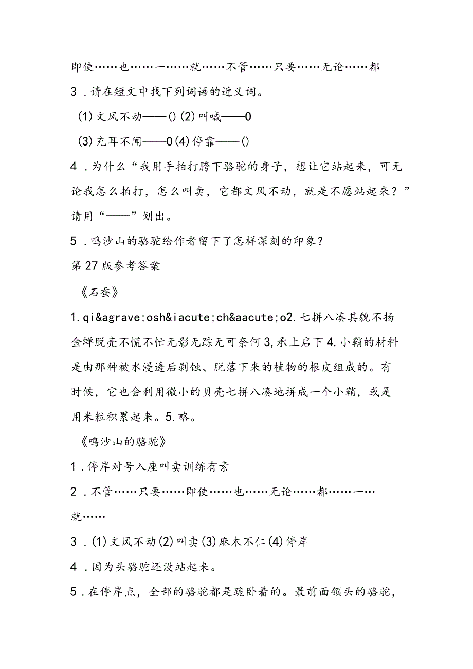 [阅读教学]鸣沙山的骆驼.docx_第3页