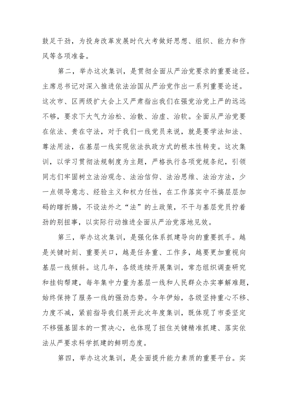 在“抓两个重点促安全稳定”正副书记集训动员会上的讲话.docx_第2页