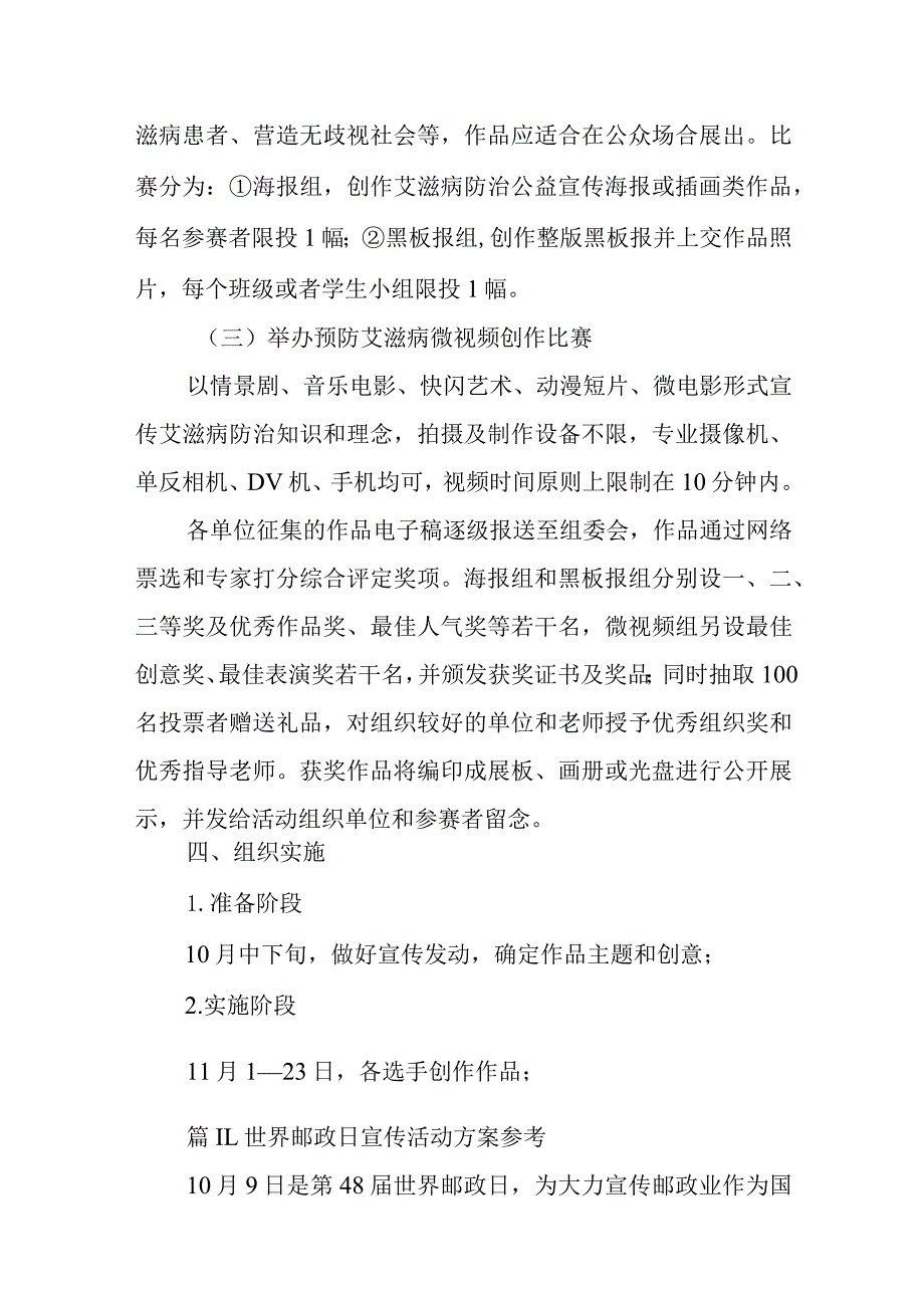 篇10世界艾滋病日宣传活动方案.docx_第2页