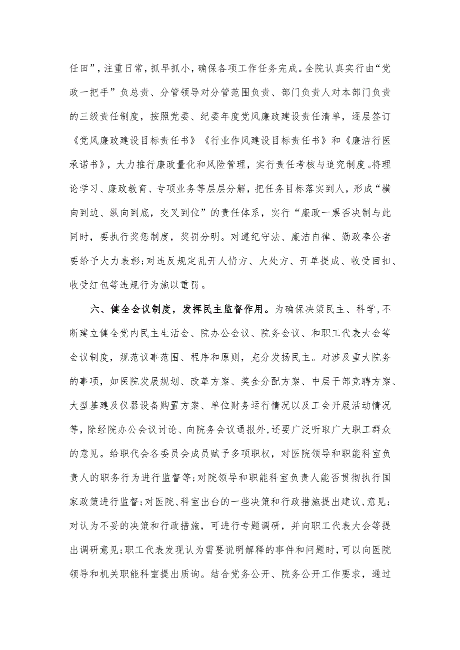医院廉政风险防控工作总结.docx_第3页