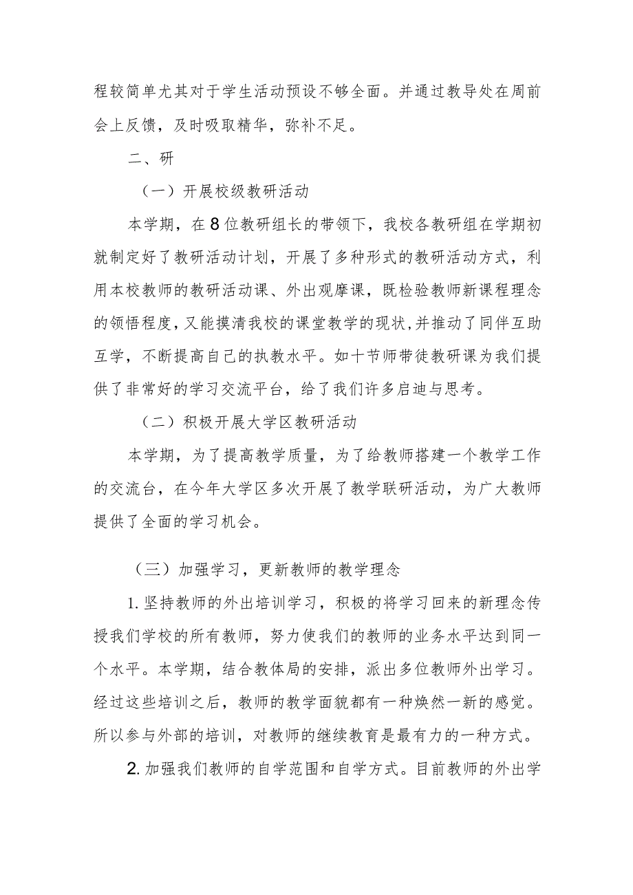 小学2023上半年学校教导处工作总结.docx_第2页