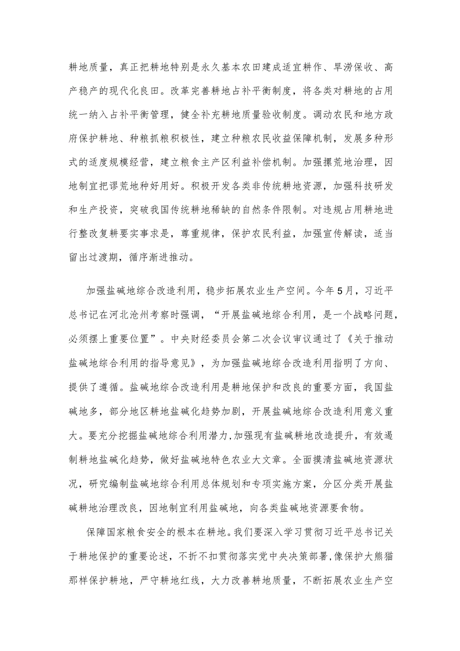 学习领会中央财经委员会第二次会议重要讲话心得体会.docx_第2页