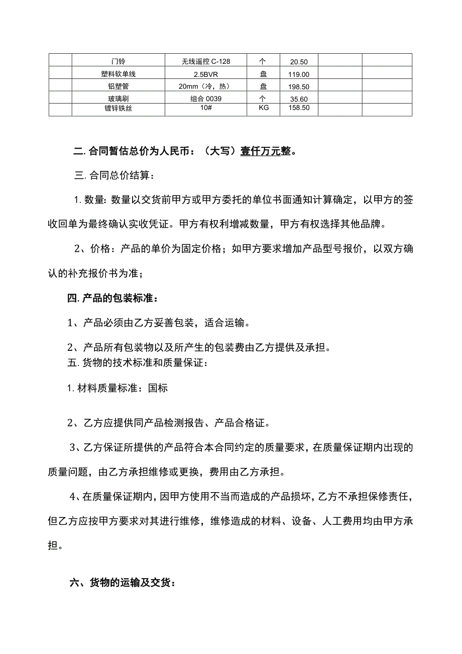 五金-购销合同.docx_第2页