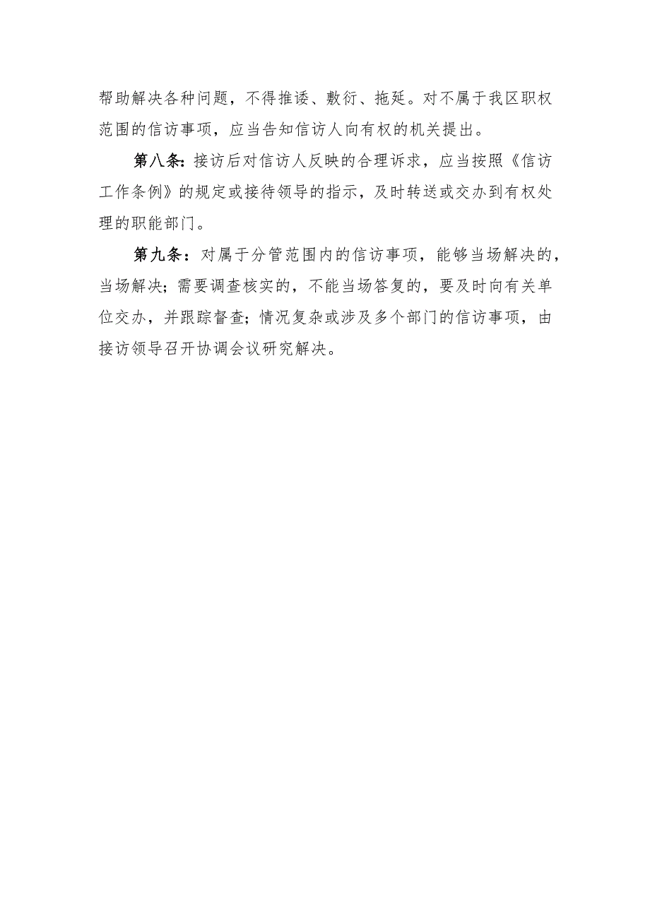 县级领导接访制度.docx_第2页