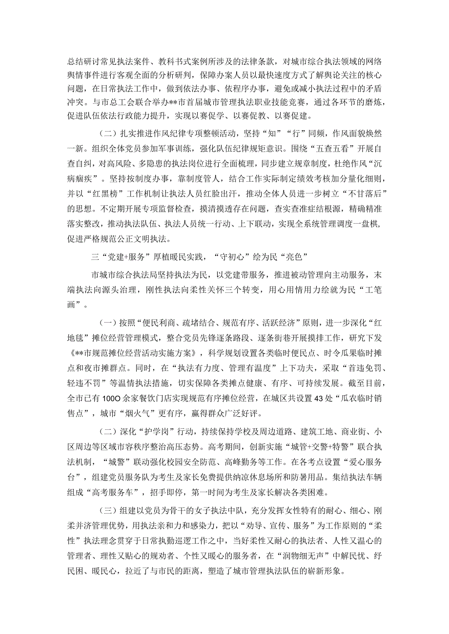 某市综合执法局党建引领推动城市管理工作经验材料.docx_第2页